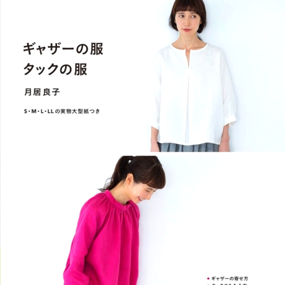 Uncut Japanese Sewing Book-Yoshiko Tsukiori's Gathered and Tucked Clothes